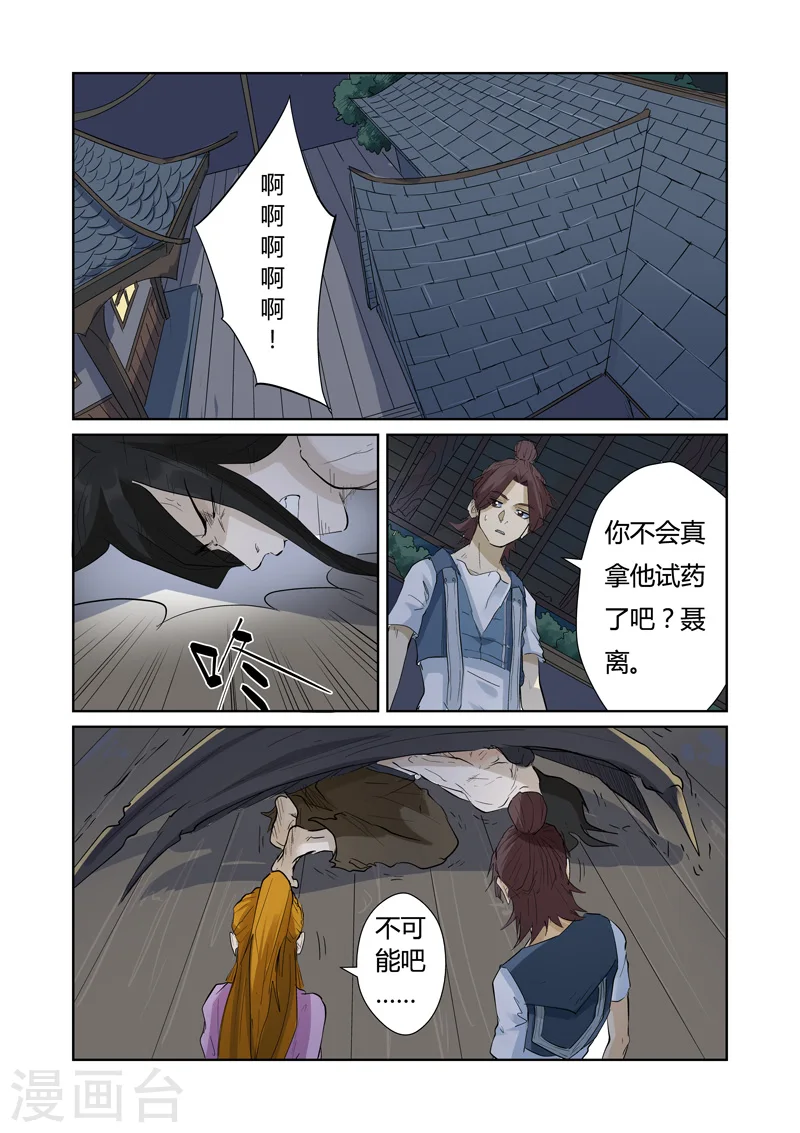 妖神记第八季免费观看完整版动漫漫画,第156话2 黄金级2图