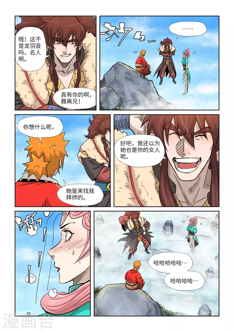 妖神记小说免费阅读完整版漫画,第355话2 天衍之术5图