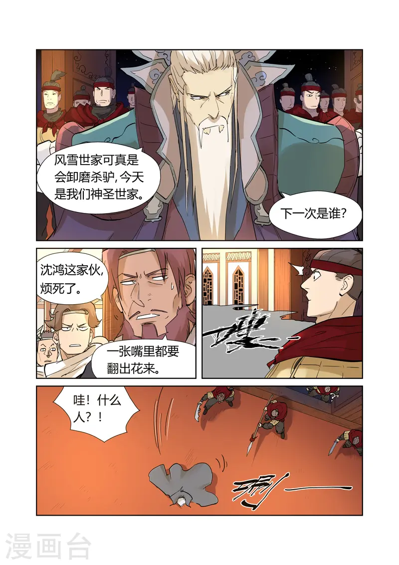 妖神记第八季免费观看完整版动漫漫画,第205话2 图穷匕见2图