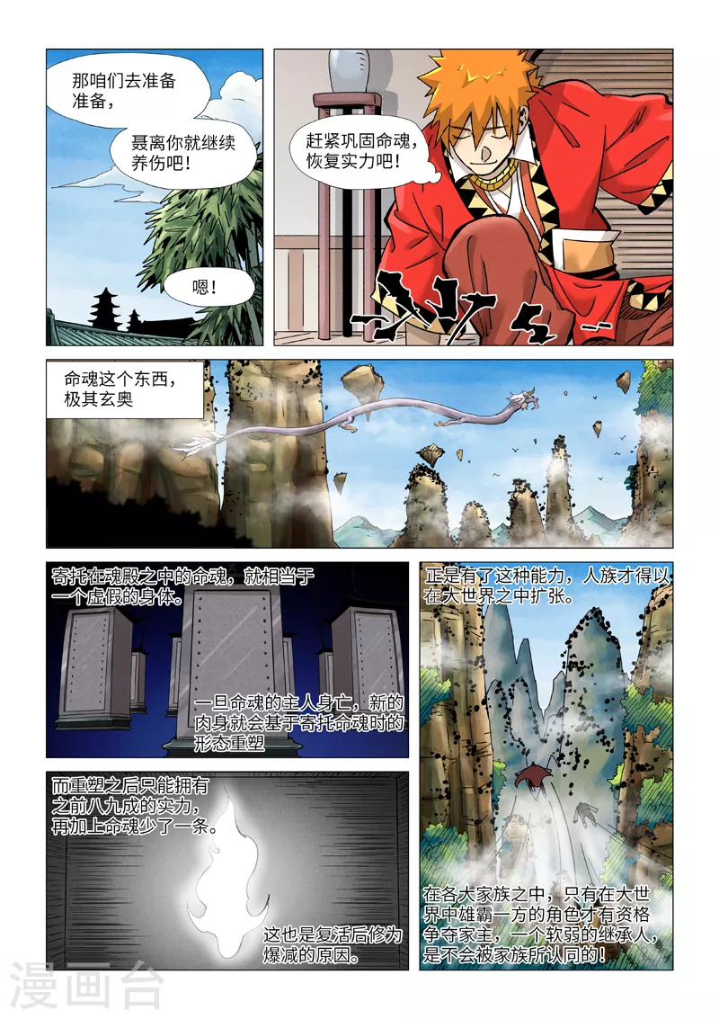 妖神记小说免费阅读完整版漫画,第364话2 天云神殿1图