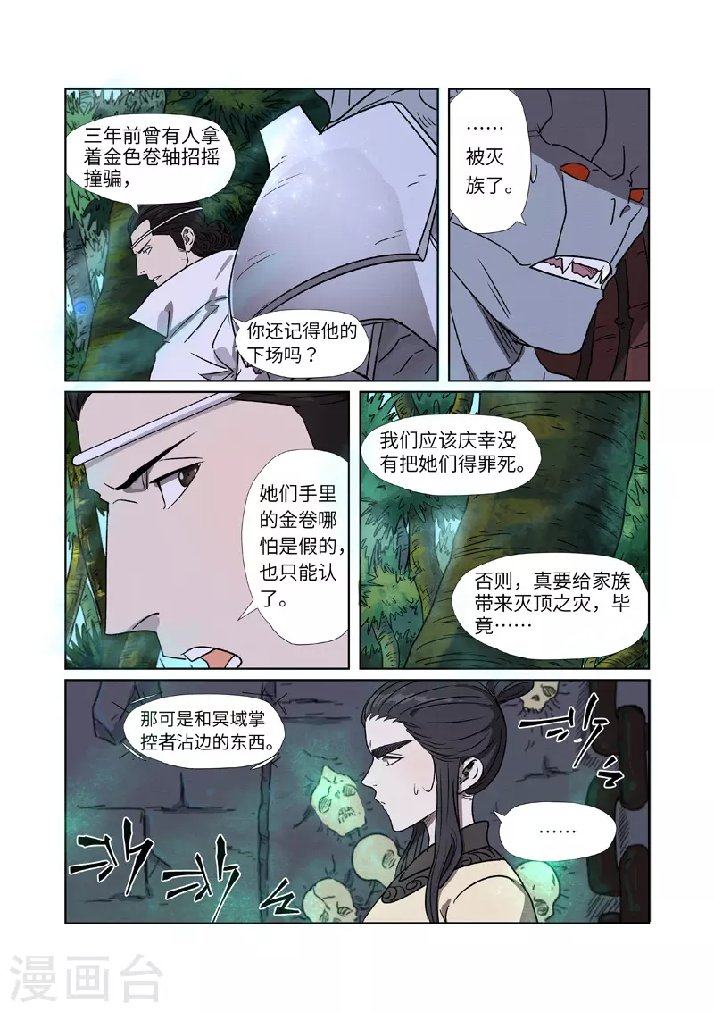 妖神记漫画,第268话2 背后的势力是......3图