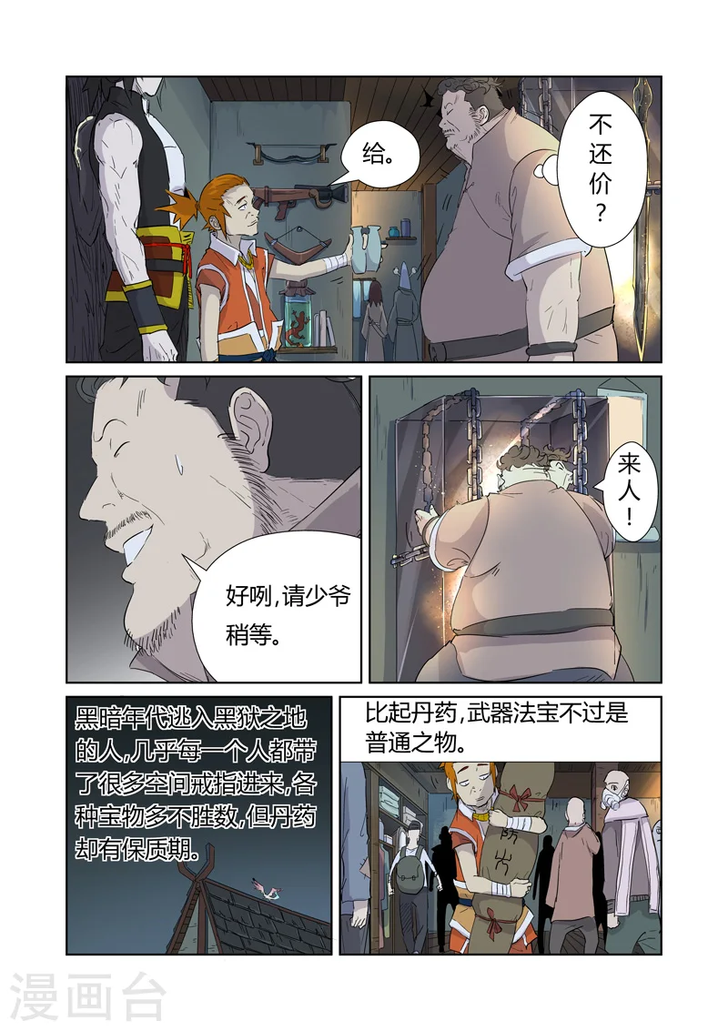 妖神记第八季免费观看完整版动漫漫画,第165话2 黑炎剑2图