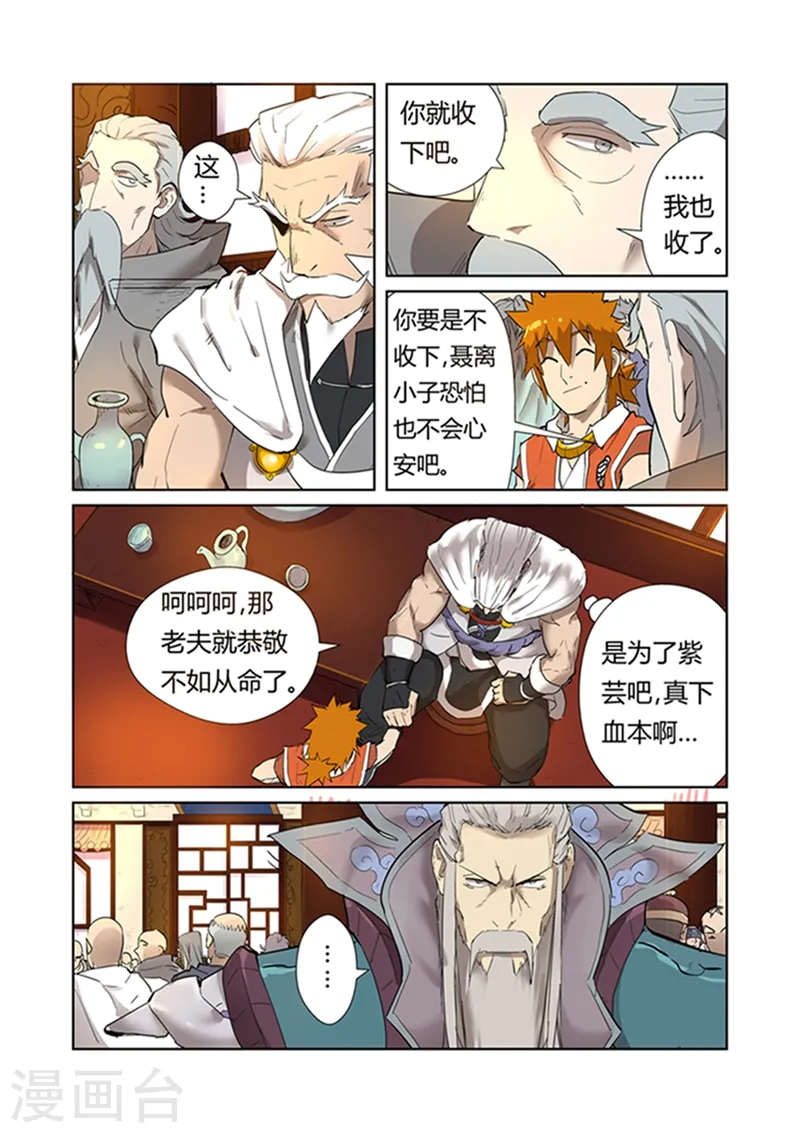 妖神记漫画,第198话2 夜晚将至3图