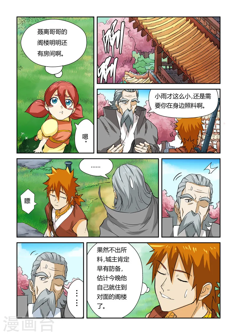 妖神记第八季免费观看全集高清漫画,第122话1 开始布置1图