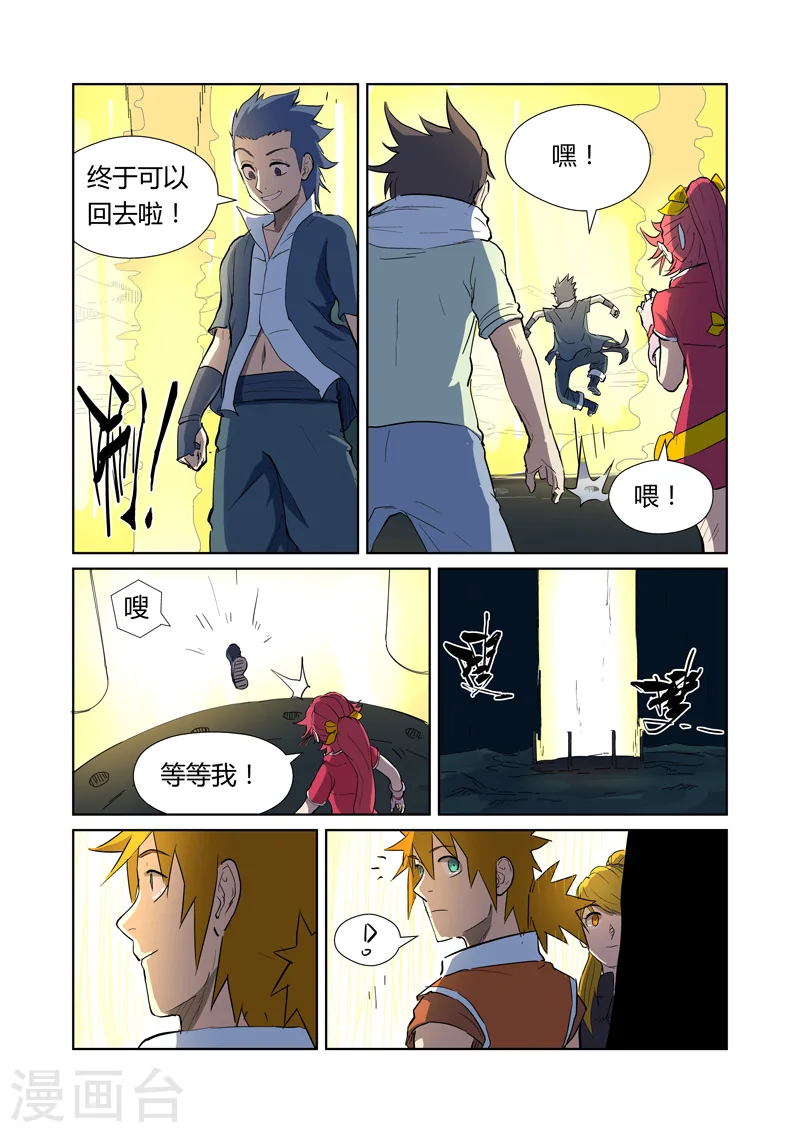 妖神记第八季免费观看完整版动漫漫画,第173话2 何处是故乡2图