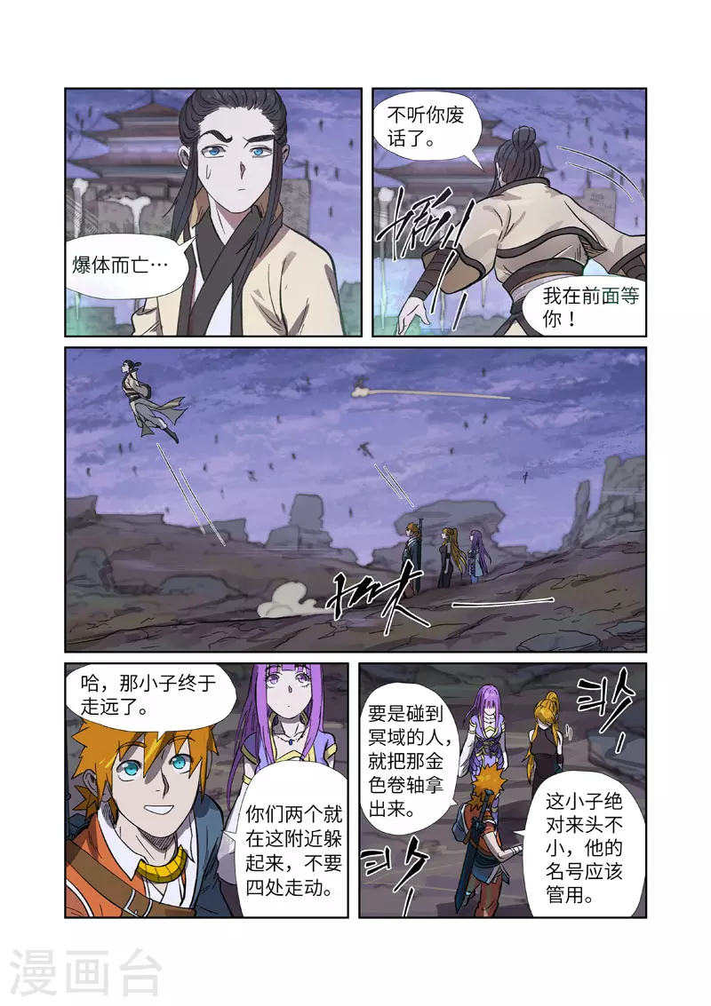 妖神记小说免费阅读完整版漫画,第264话2 飞天大墓1图