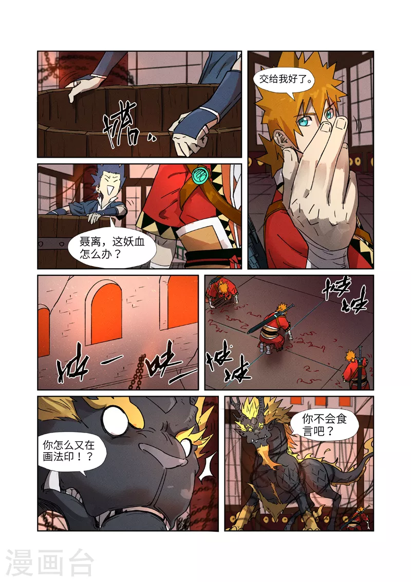 妖神记小说免费阅读完整版漫画,第280话1 还是动手抢了5图