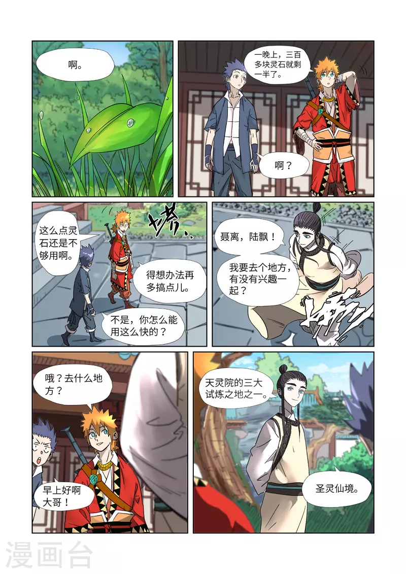 妖神记第八季免费观看完整版动漫漫画,第309话2 金蛋的灵魂烙印5图