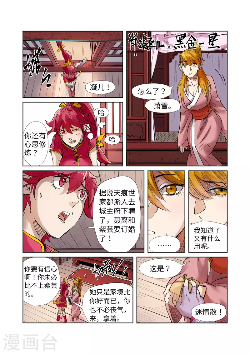 妖神记小说免费阅读完整版漫画,第244话2 下聘5图