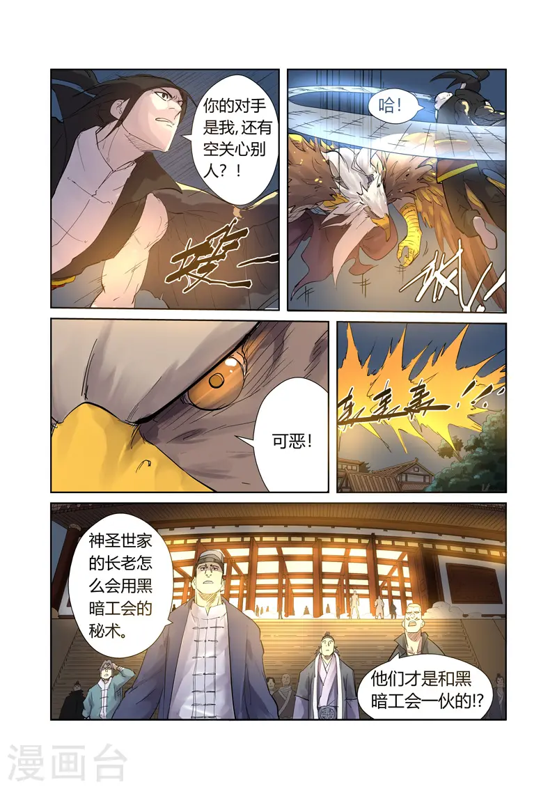 妖神记小说免费阅读完整版漫画,第208话1 风雪灵神3图