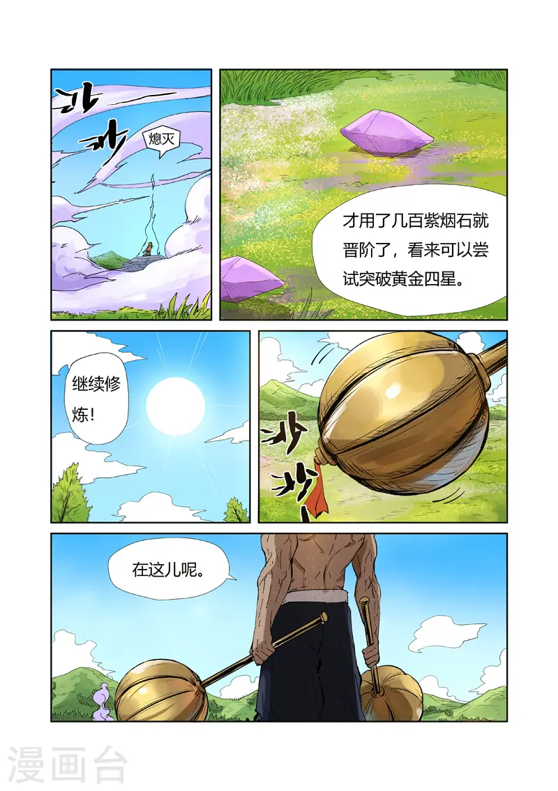 妖神记小说免费阅读完整版漫画,第218话2 继续旅程4图