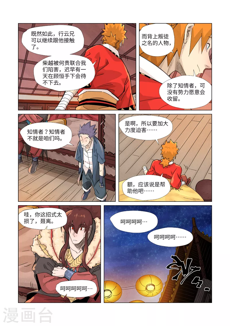 妖神记第八季免费观看全集高清漫画,第366话2 青楼4图