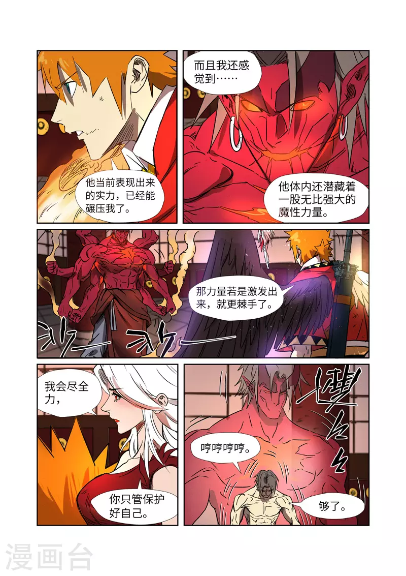 妖神记第八季免费观看完整版动漫漫画,第282话2 聂离vs妖主3图