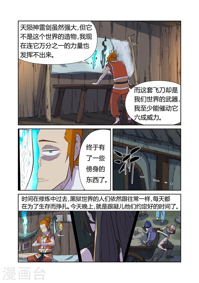 妖神记漫画扑飞免费阅读看漫画漫画,第167话2 铭文的秘密1图