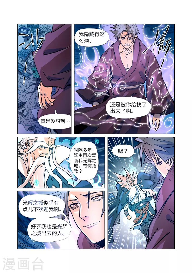 妖神记第八季免费观看完整版动漫漫画,第291话1 妖主驾临2图