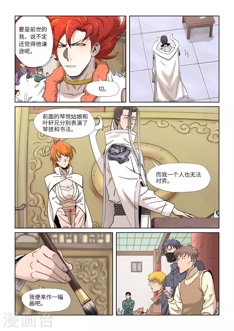 妖神记第八季免费观看完整版动漫漫画,第340话1 先辈出手4图