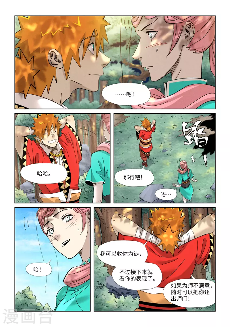 妖神记第八季免费观看完整版动漫漫画,第355话1 天衍之术4图