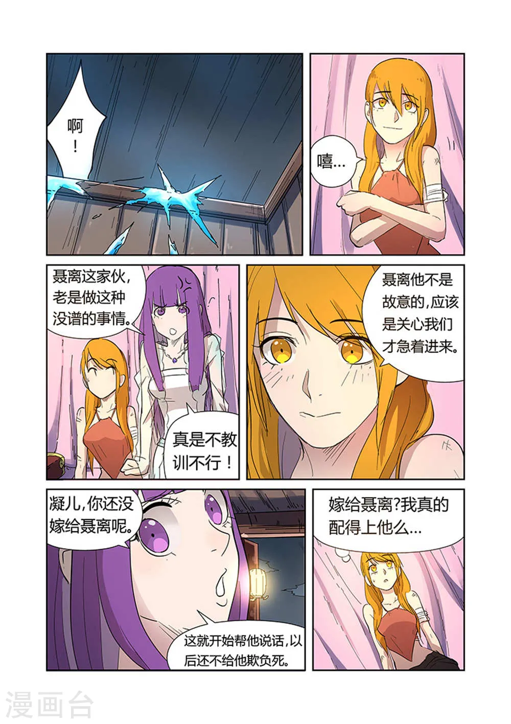 妖神记小说免费阅读完整版漫画,第188话1 离开城主府4图