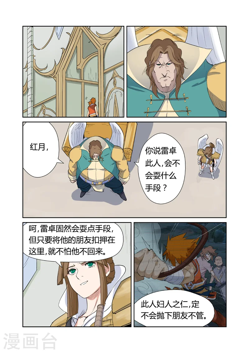 妖神记第八季免费观看全集高清漫画,第160话1 启程1图