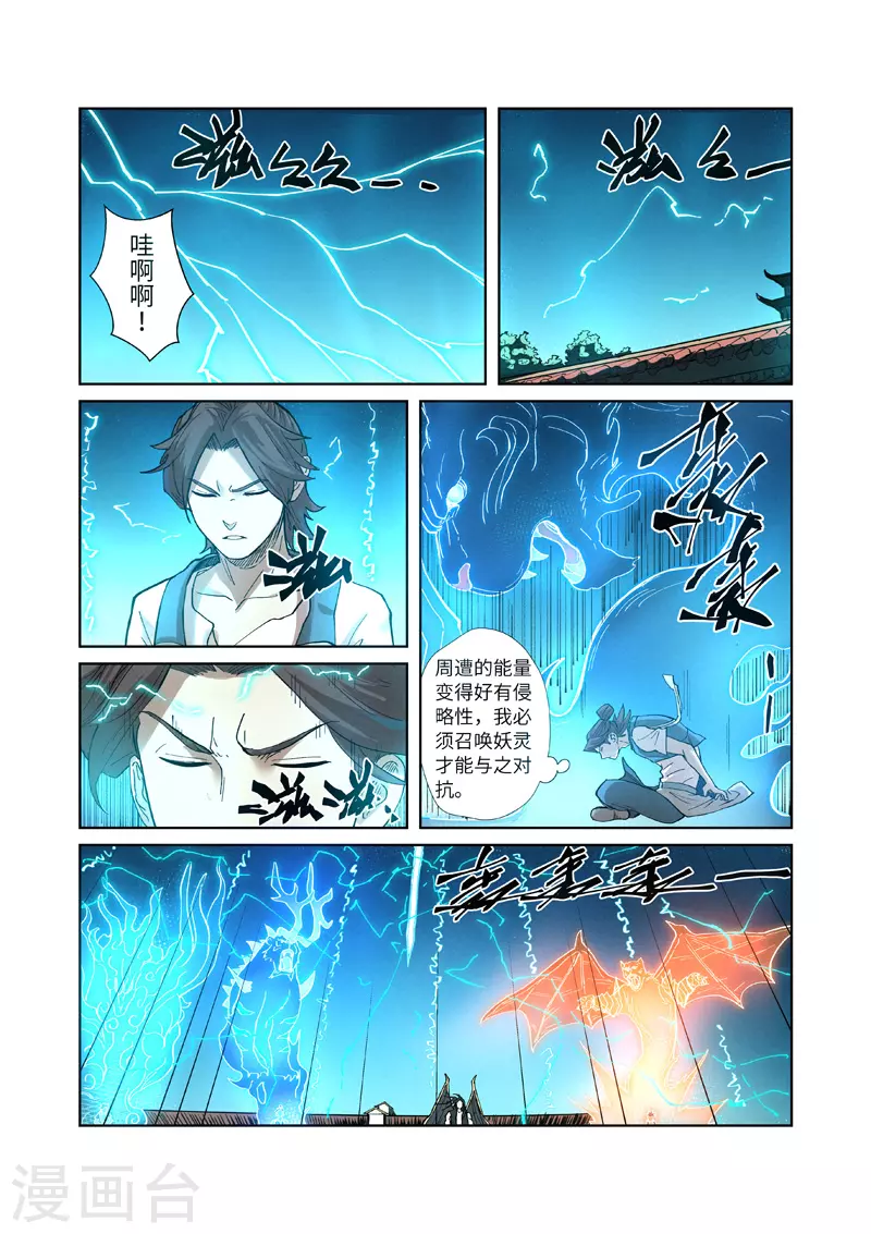 妖神记小说免费阅读完整版漫画,第243话1 共享灵魂海5图