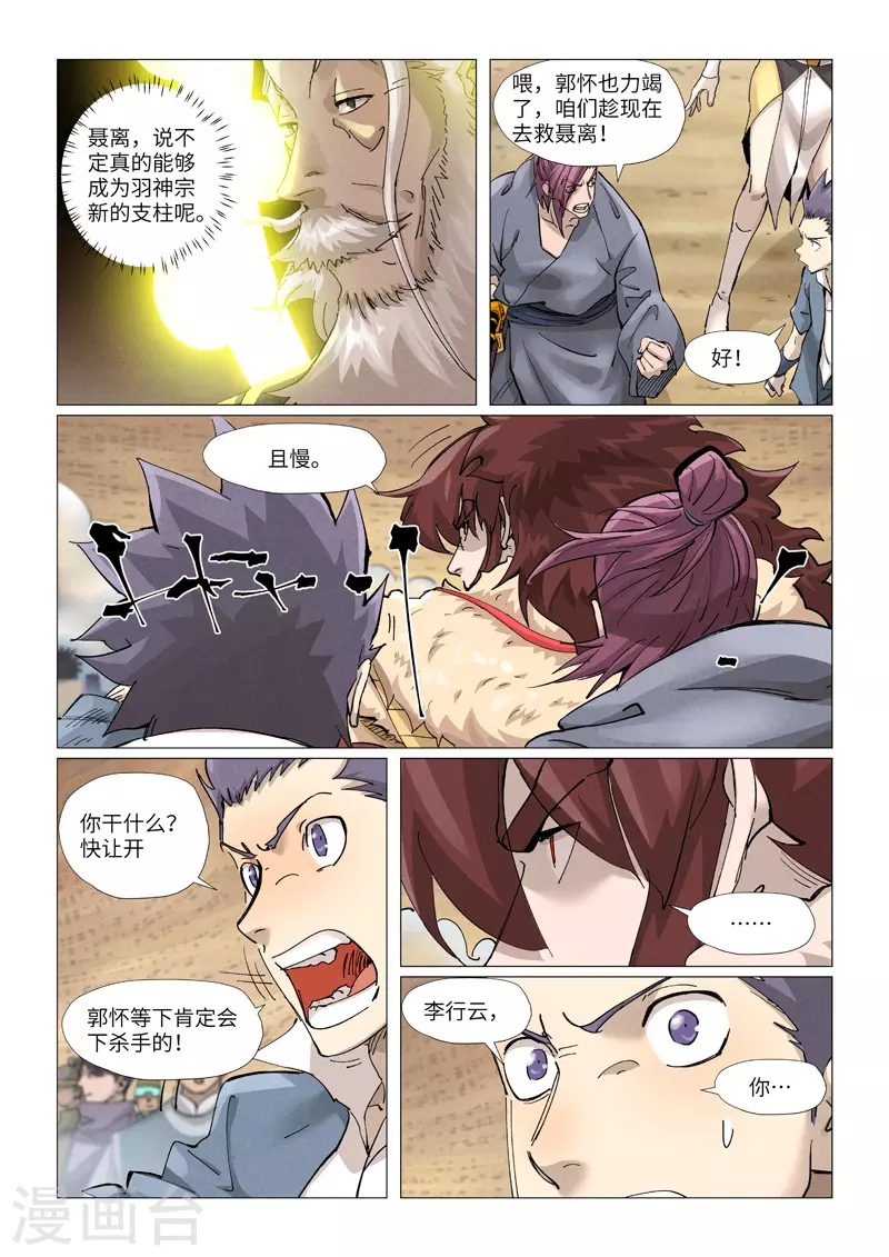 妖神记小说免费阅读完整版漫画,第375话2 不留余力2图