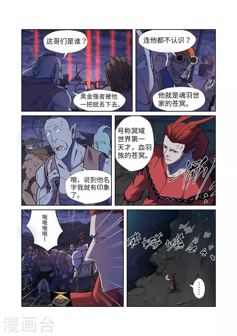 妖神记第八季免费观看全集高清漫画,第255话2 湖边红光1图