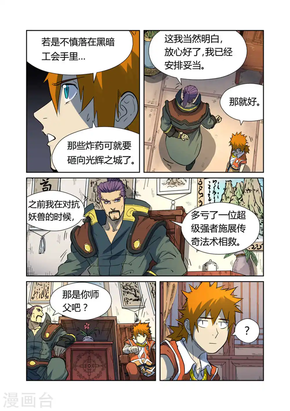 妖神记漫画,第187话1 大战之后的夜晚...4图