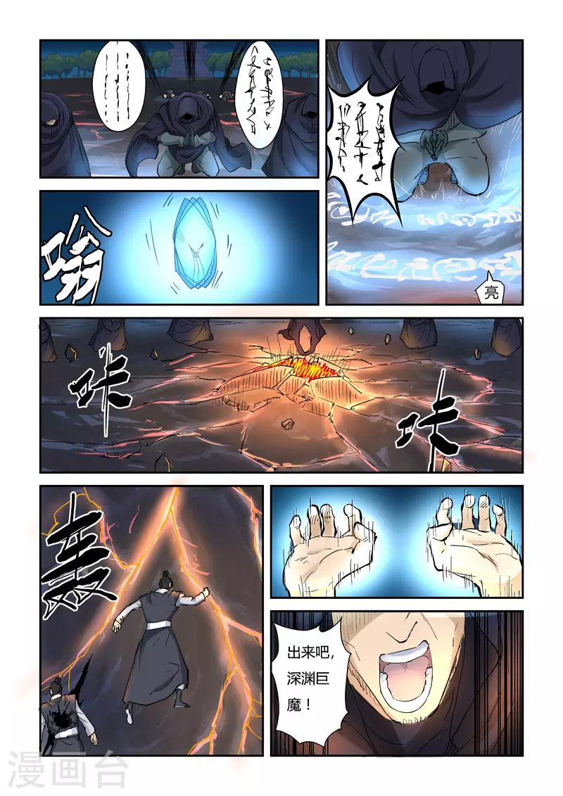 妖神记小说免费阅读完整版漫画,第130话1 城主府遇袭3图