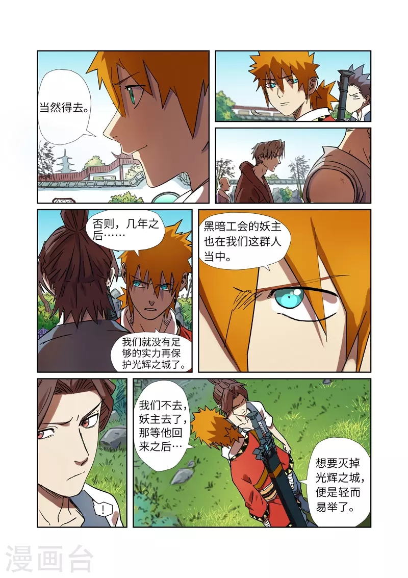 妖神记小说免费阅读完整版漫画,第287话2 冥域掌控者5图