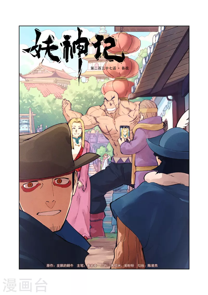 妖神记第八季免费观看全集高清漫画,第237话1 备战1图