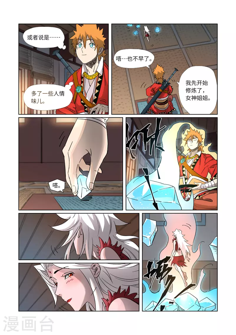 妖神记小说免费阅读完整版漫画,第309话1 金蛋的灵魂烙印5图