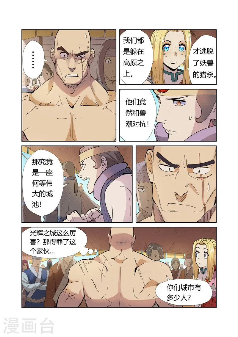 妖神记第八季免费观看全集高清漫画,第217话1 来自光辉之城2图