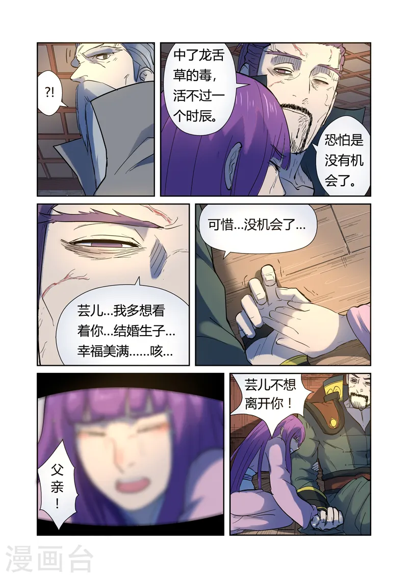 妖神记第八季免费观看完整版动漫漫画,第191话23图