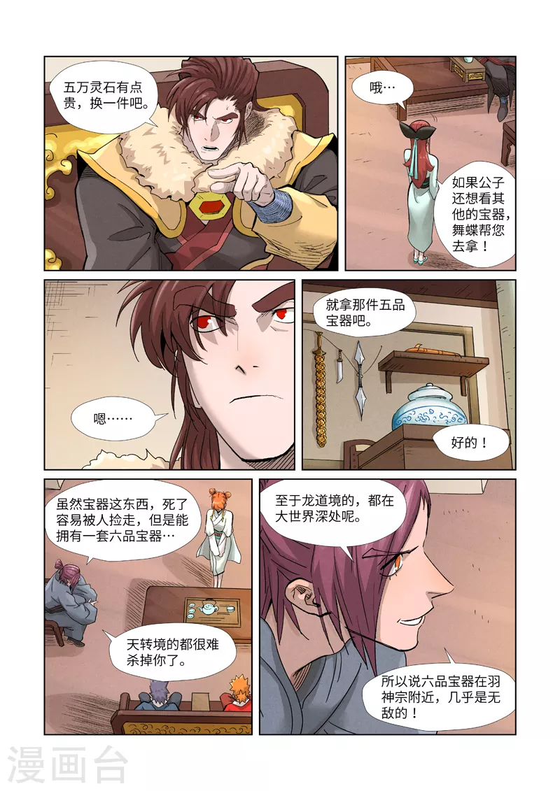 妖神记第八季免费观看完整版动漫漫画,第367话1 天宝阁购物4图