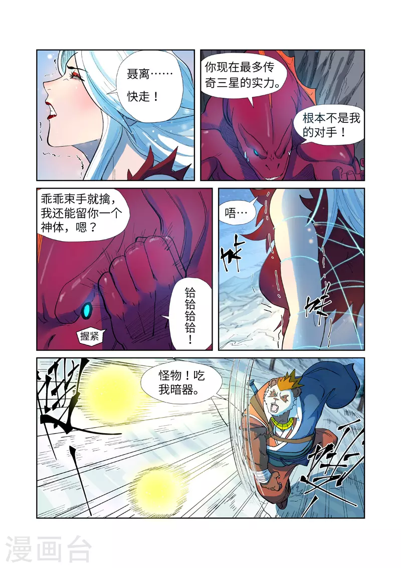 妖神记第八季免费观看完整版动漫漫画,第251话2 雪山大战3图