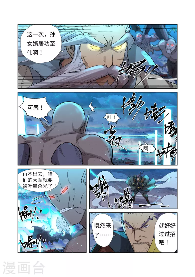 妖神记漫画,第241话2 异变1图