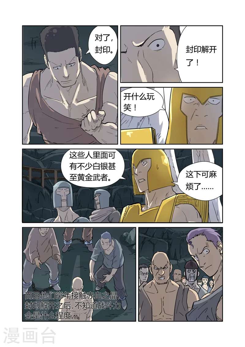 妖神记小说免费阅读完整版漫画,第170话2 放烟花2图