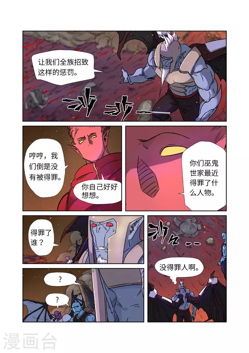 妖神记第六季免费观看完整版漫画,第273话1 打击报复3图