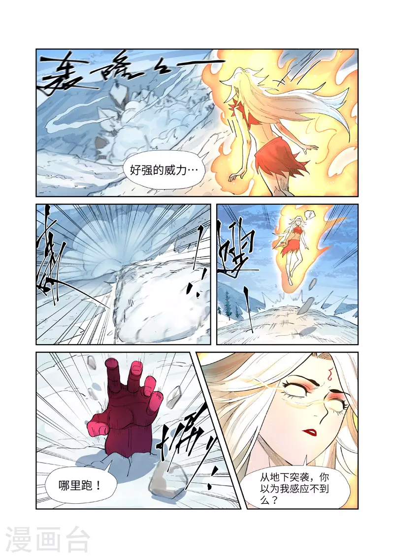 妖神记漫画,第251话2 雪山大战2图