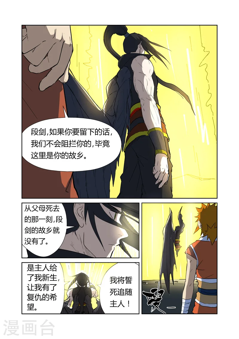 妖神记第八季免费观看完整版动漫漫画,第173话2 何处是故乡3图