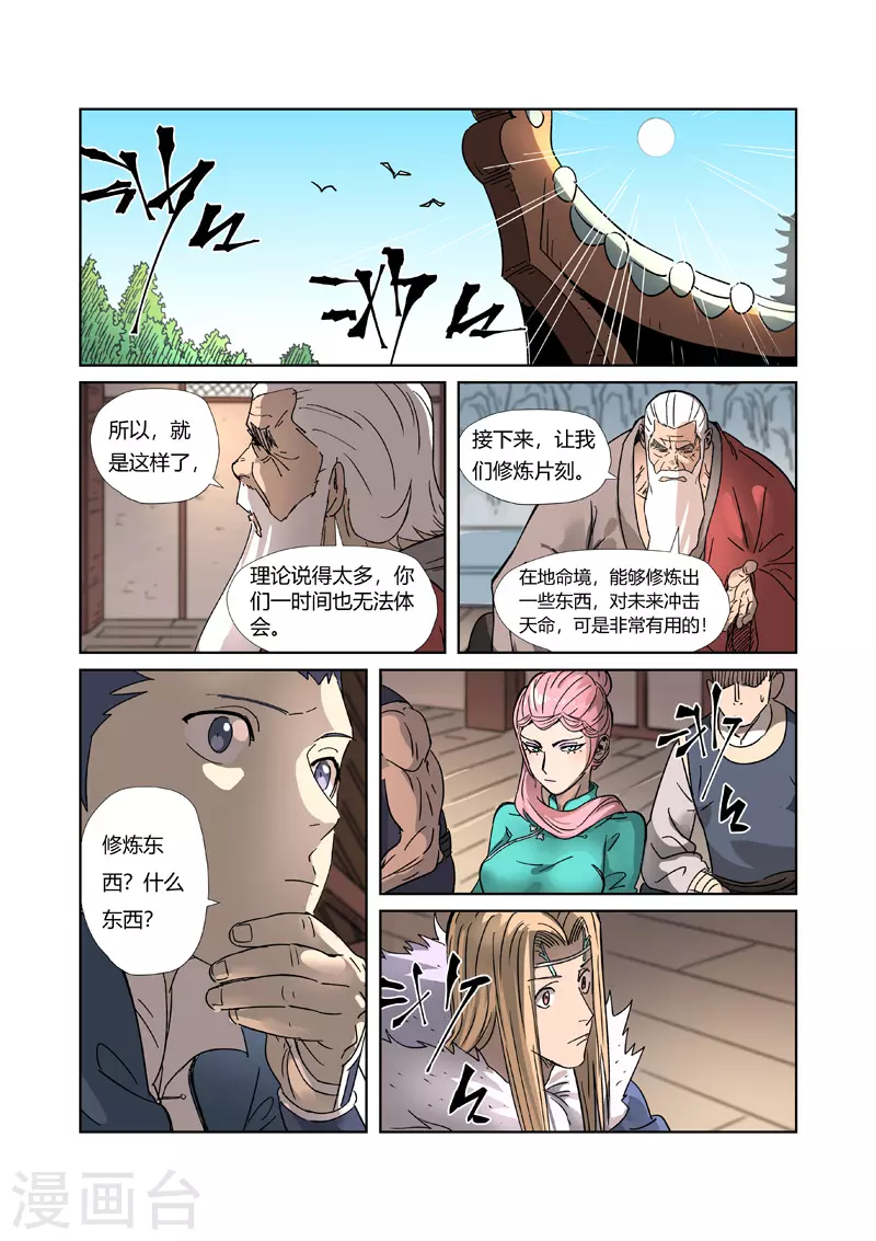 妖神记漫画,第305话1 第一课4图