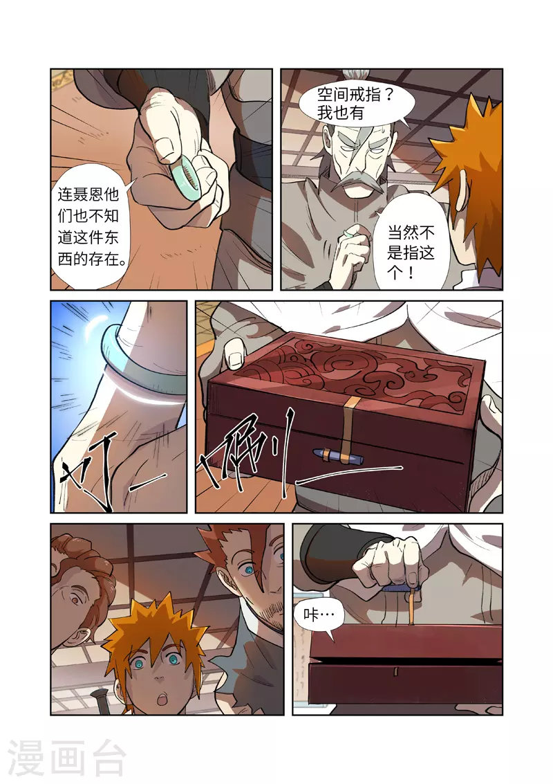 妖神记小说免费阅读完整版漫画,第249话2 回到家族2图