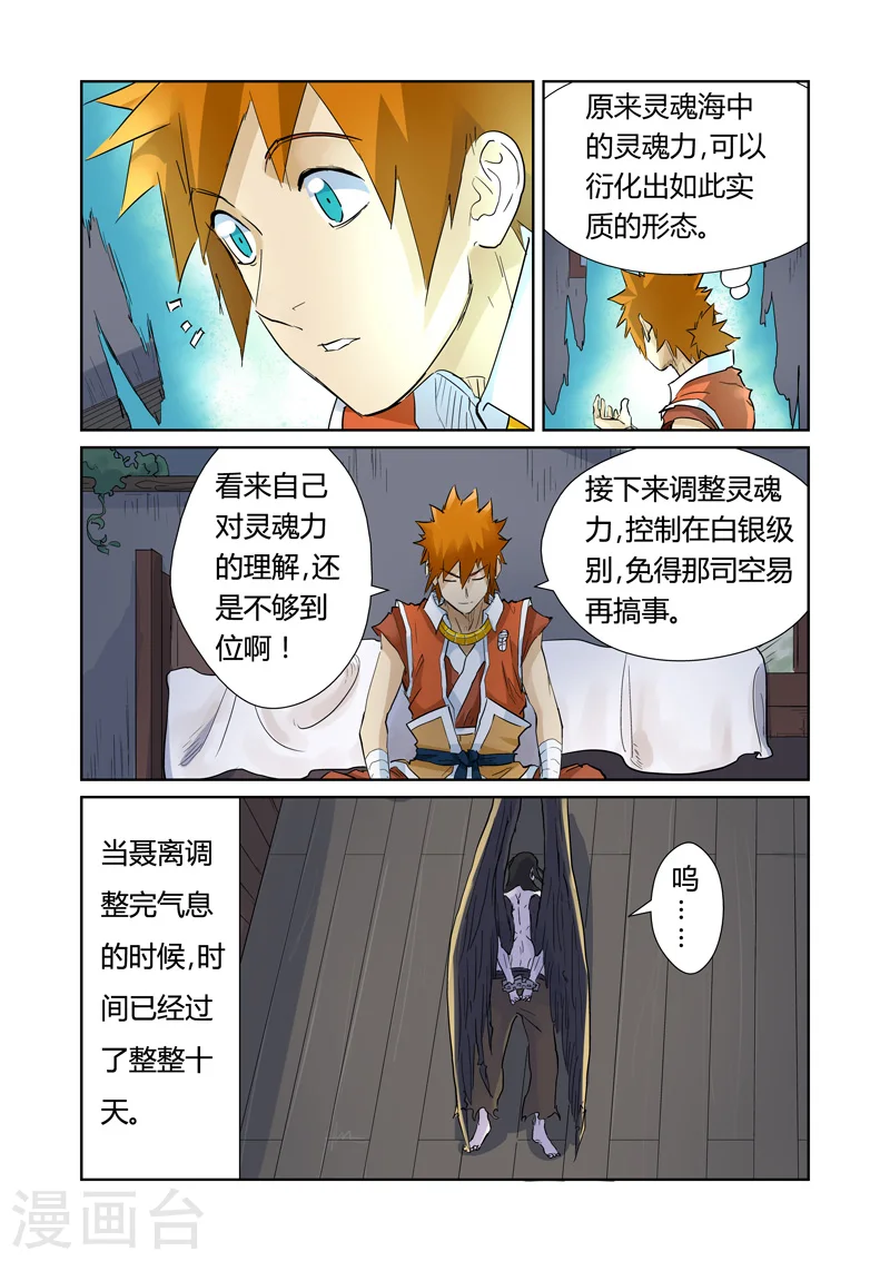 妖神记第八季免费观看完整版动漫漫画,第156话2 黄金级3图