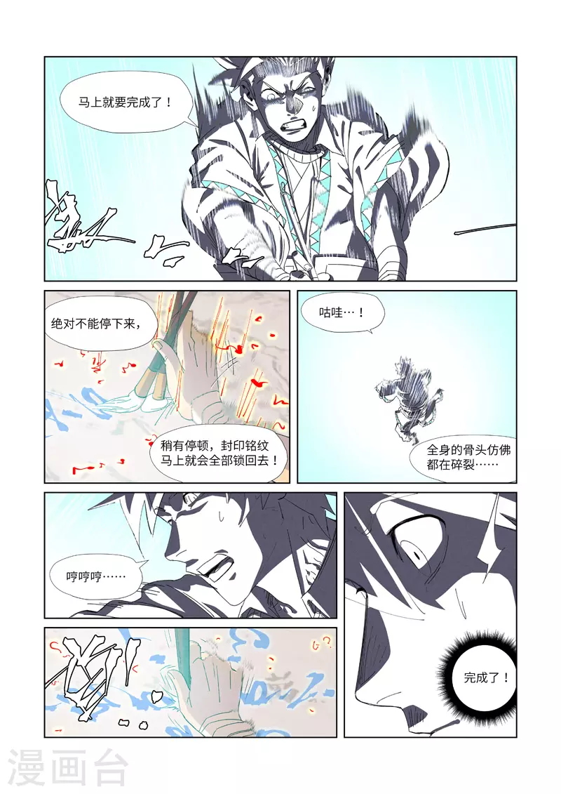 妖神记第八季免费观看完整版动漫漫画,第346话2 破解万里河山图2图