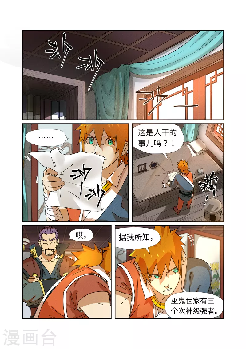 妖神记第八季免费观看全集高清漫画,第237话1 备战2图