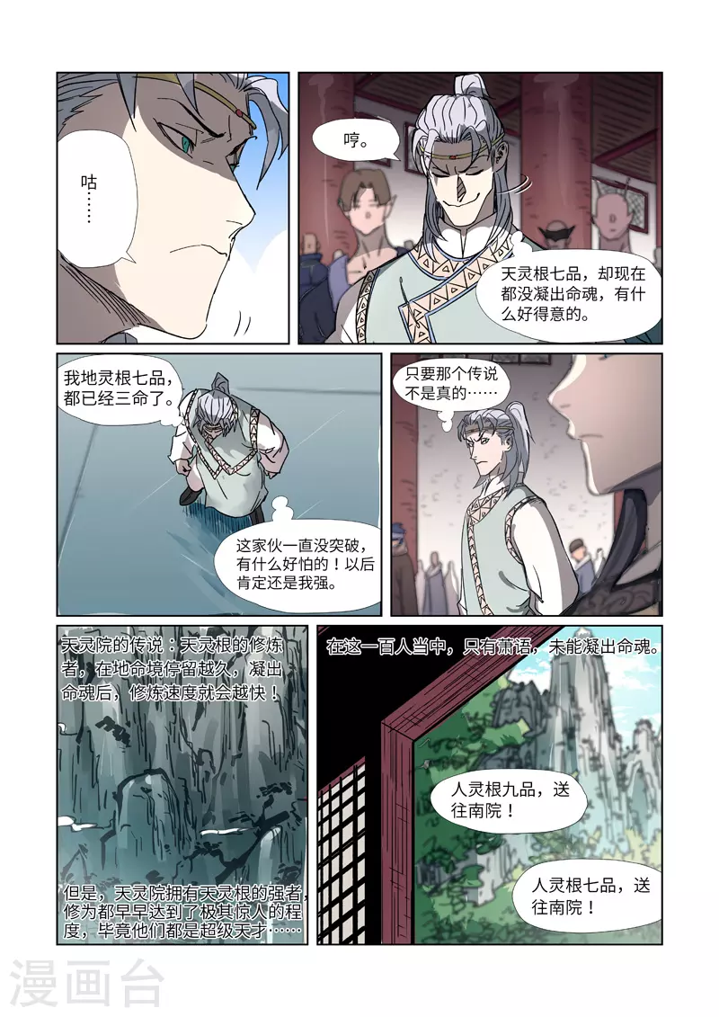 妖神记小说免费阅读完整版漫画,第298话1 灵根测试4图