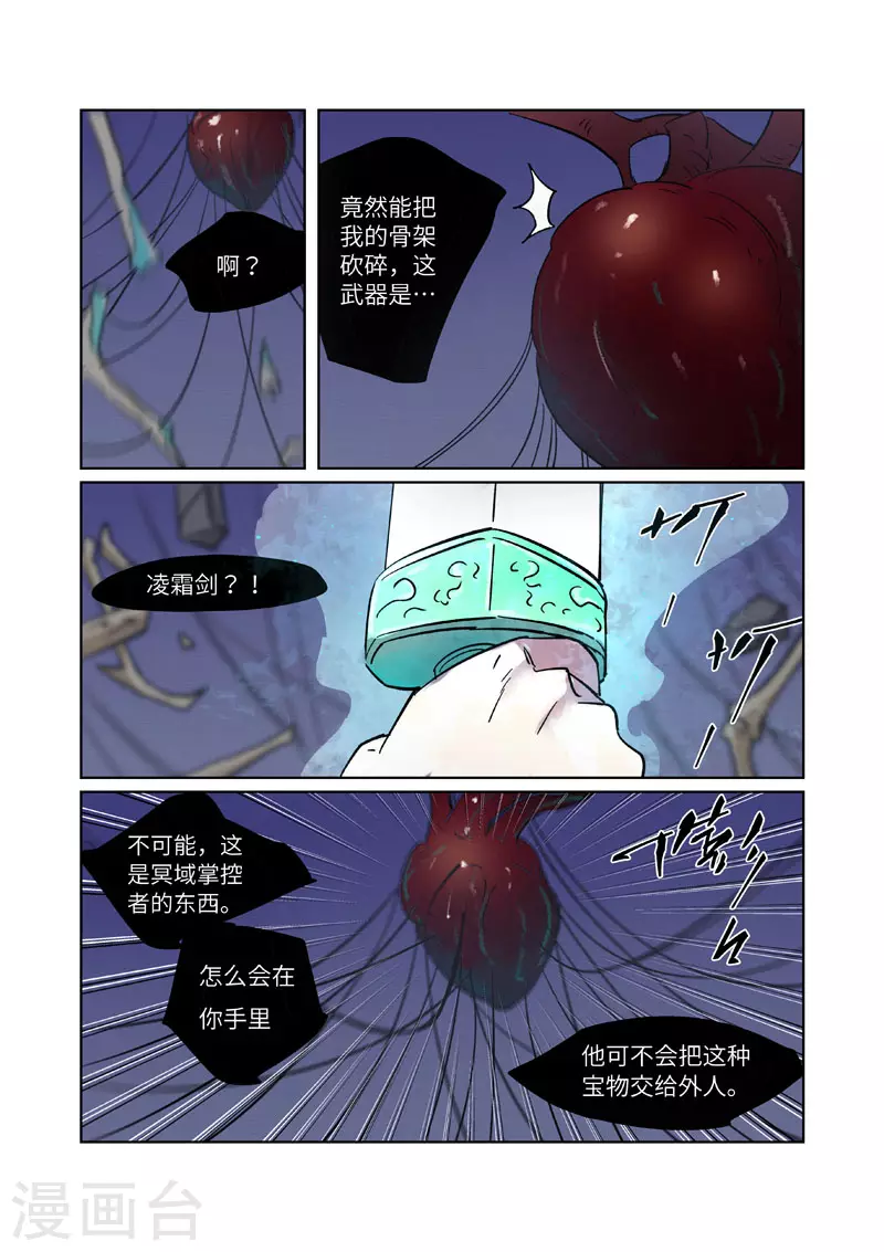 妖神记第八季免费观看完整版动漫漫画,第271话1 凌霜剑3图