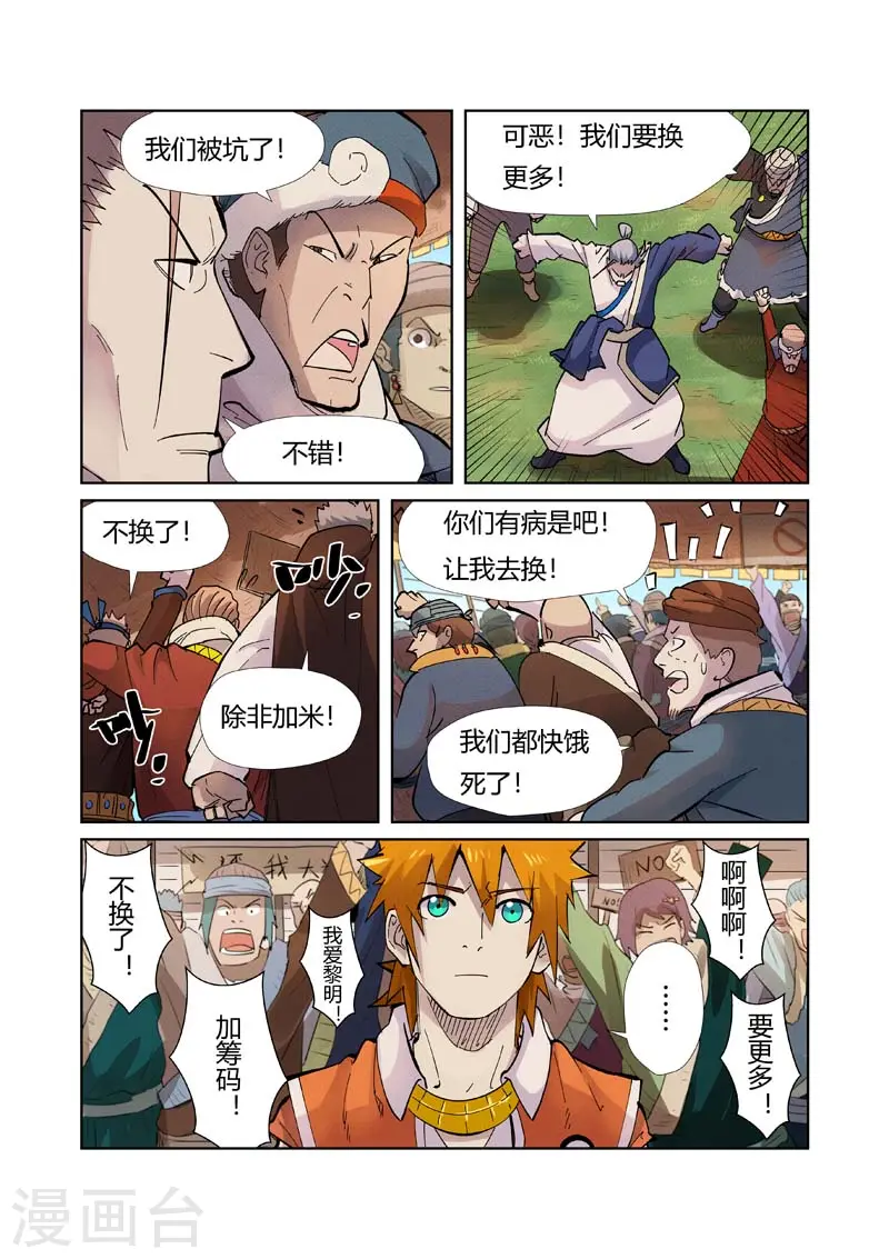 妖神记小说免费阅读完整版漫画,第217话2 来自光辉之城5图