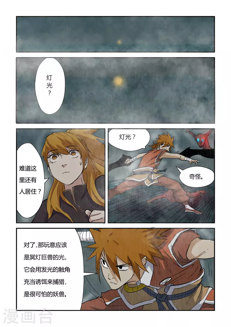 妖神记第八季免费观看全集高清漫画,第147话2 好多赤鬼！1图