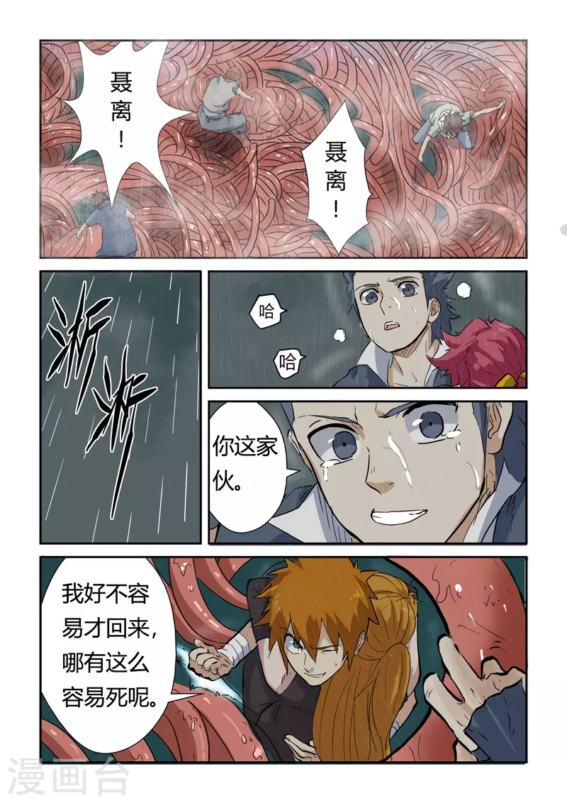 妖神记第八季免费观看完整版动漫漫画,第149话1 继续前进2图